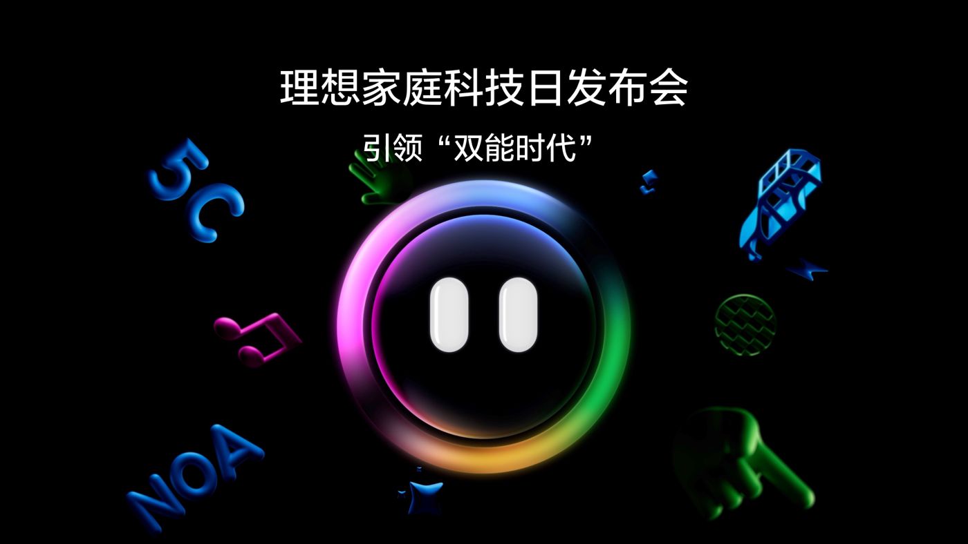 引领“双能时代”完美真人家庭科技日发布会