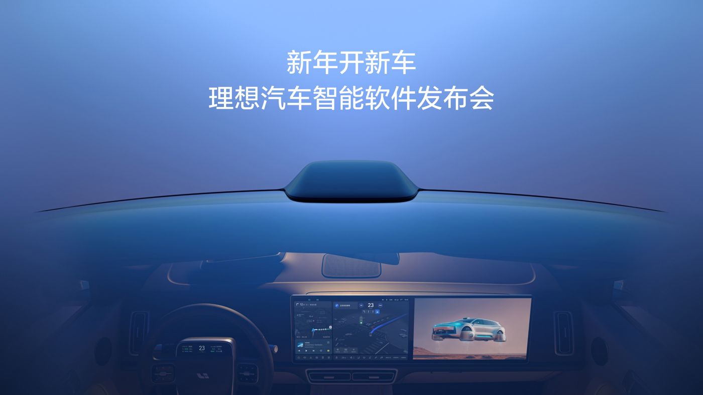 新年开新车，完美真人汽车智能软件发布会。