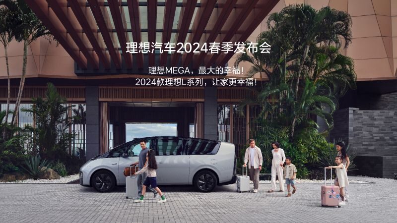 完美真人汽车2024春季发布会